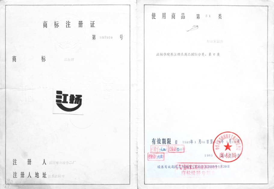 商標(biāo)注冊證