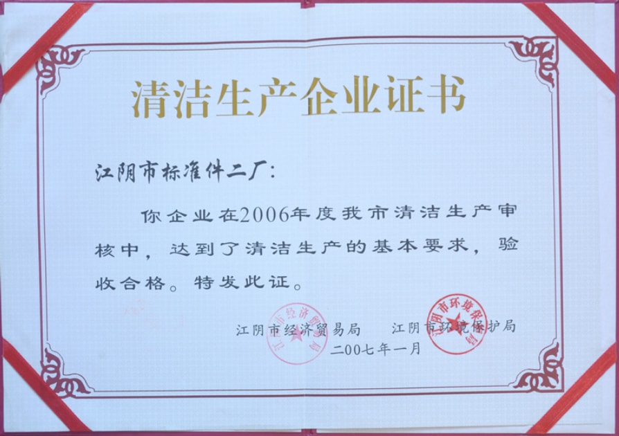 清潔生產(chǎn)企業(yè)證書