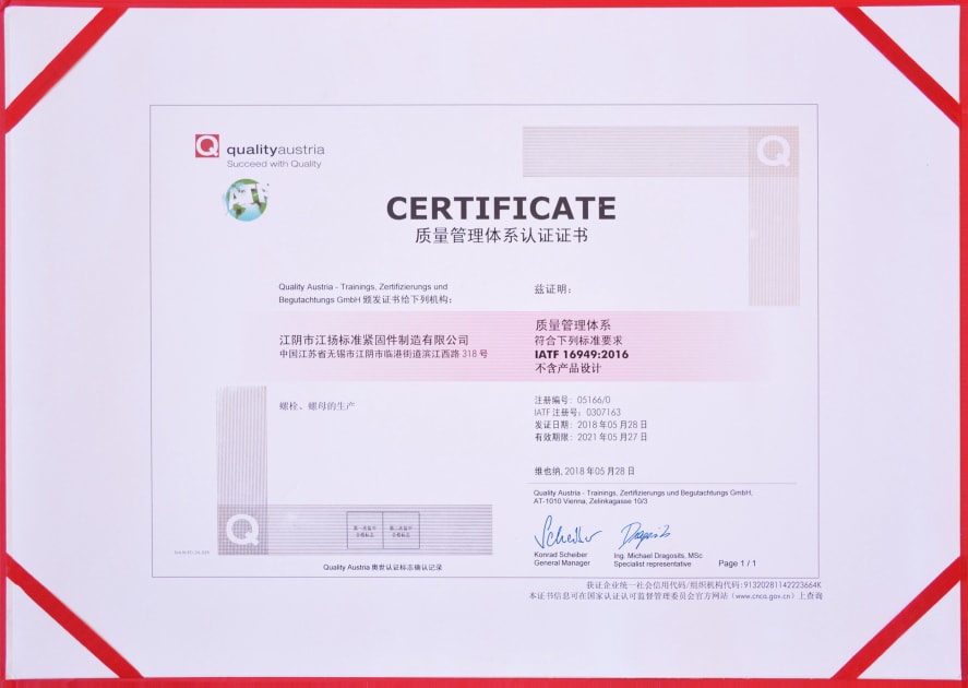 IATF16949:2016證書